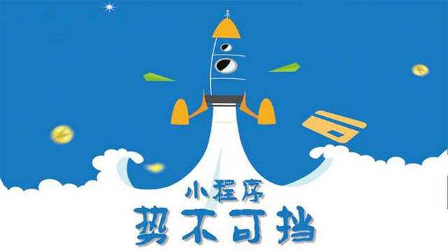东丰微信小程序开发如何助力传统零售商突破经营难题